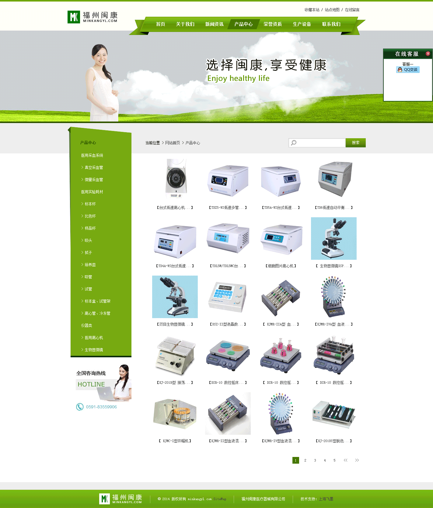 福州閩康醫療器械有限公司