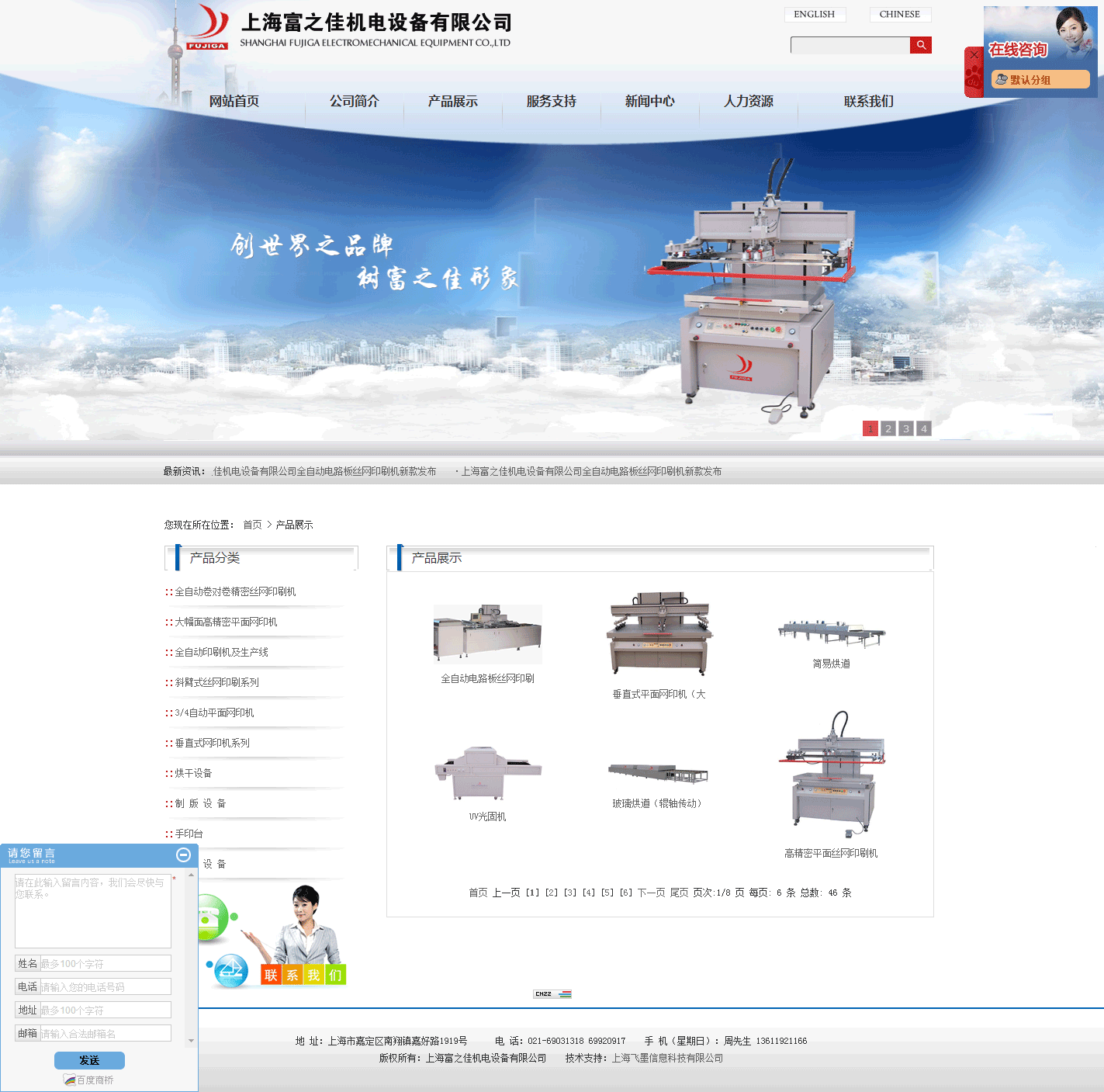 上海富之佳機電設備有限公司