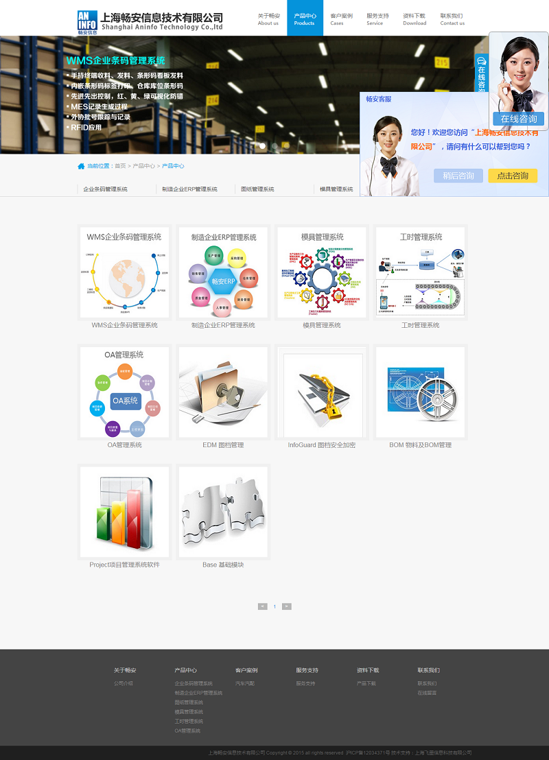 上海暢安信息技術有限公司