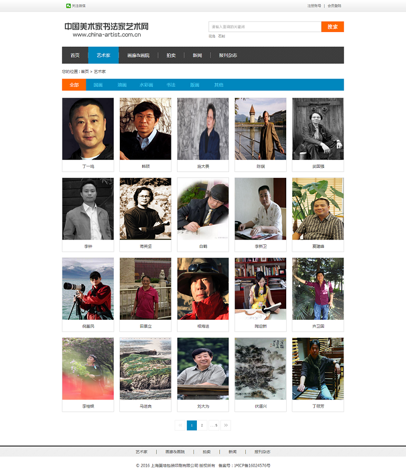中國美術家書法家藝術網